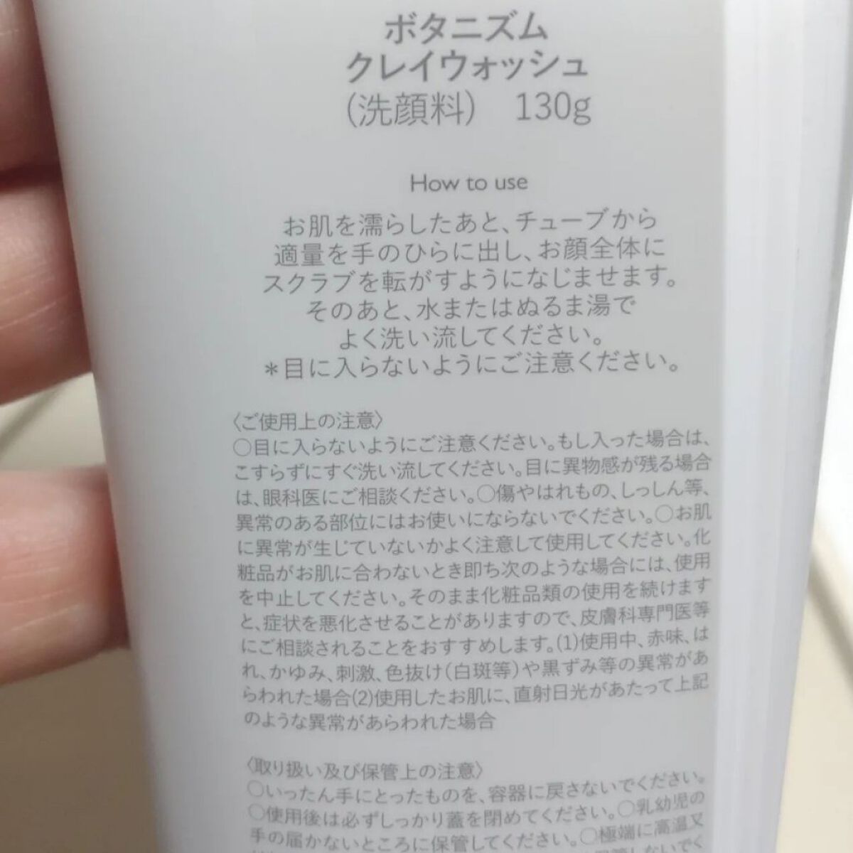 クレイウォッシュ/ボタニズム /洗顔フォームを使ったクチコミ（3枚目）