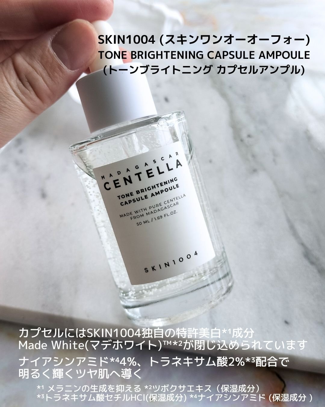 トーンブライトニング カプセルアンプル/SKIN1004/美容液を使ったクチコミ（2枚目）