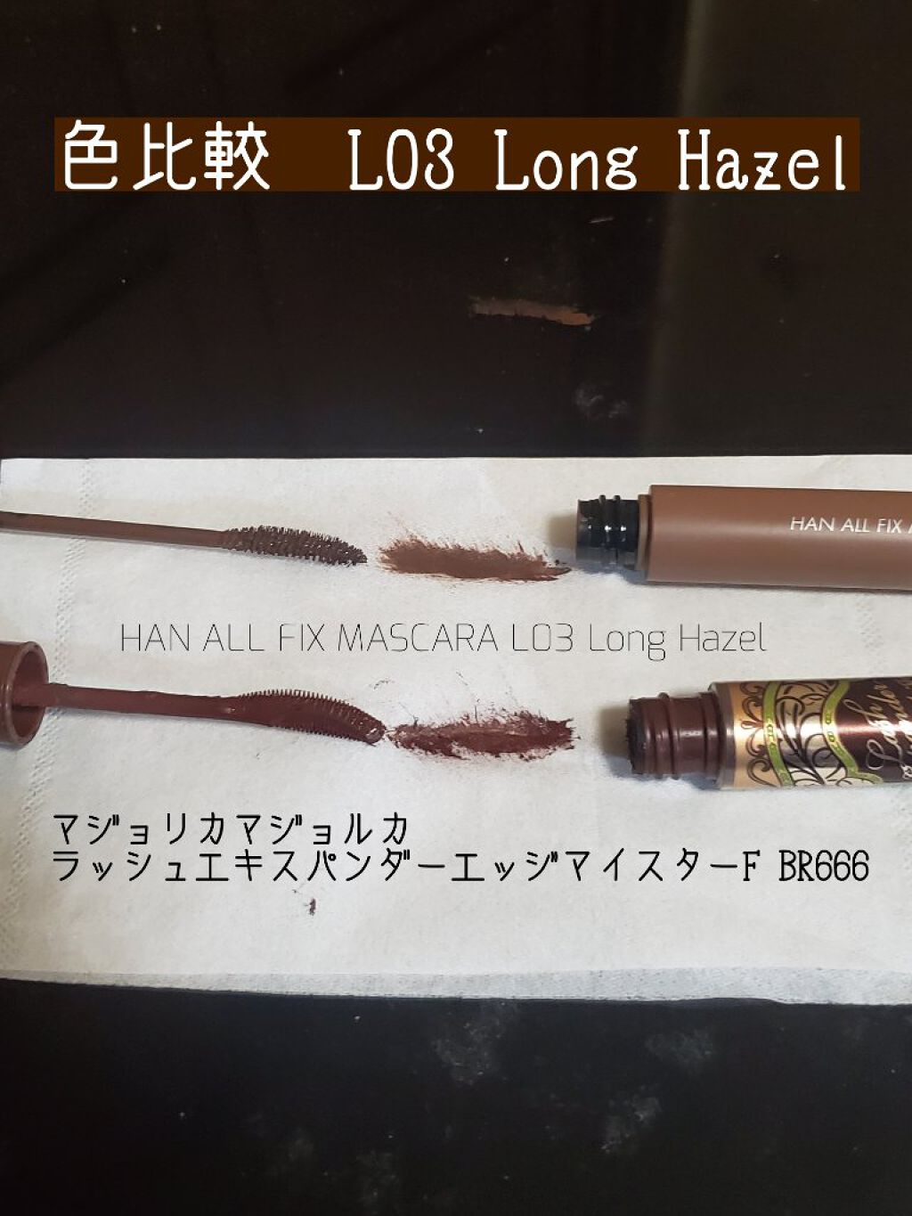 ラッシュエキスパンダー エッジマイスター F/マジョリカ マジョルカ/マスカラを使ったクチコミ（3枚目）