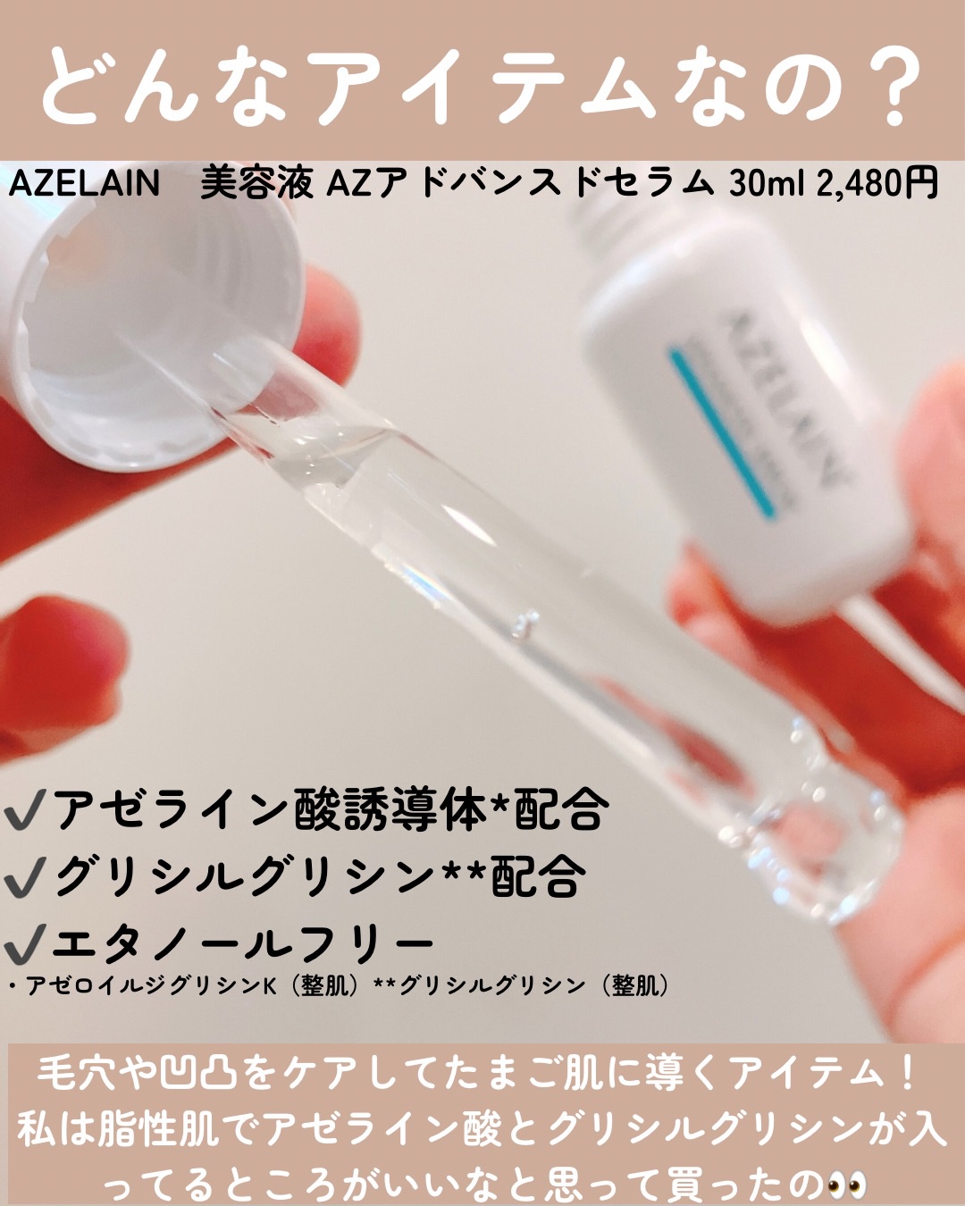 AZLAIN　美容液 AZアドバンスドセラム/AZELAIN/美容液を使ったクチコミ（3枚目）