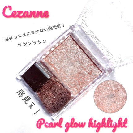 パールグロウハイライト/CEZANNE/パウダーハイライトを使ったクチコミ(1枚目)