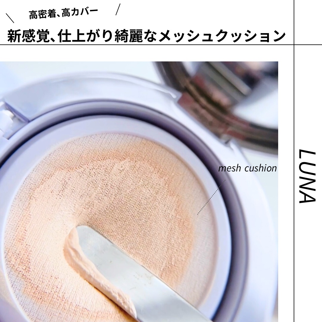 ハイパーメッシュファンデーション/LUNA/クッションファンデーションを使ったクチコミ（1枚目）