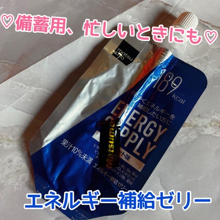 エネルギーゼリー/matsukiyo/ゼリー飲料を使ったクチコミ(1枚目)