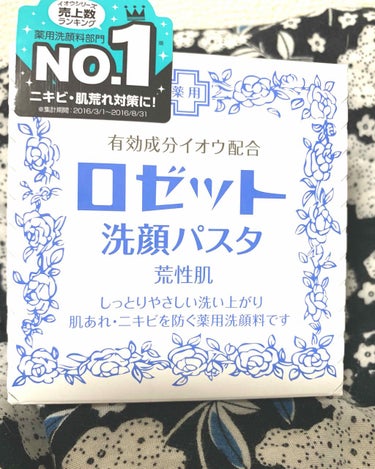 ロゼット 洗顔パスタ　荒性肌/ロゼット/洗顔フォームを使ったクチコミ（1枚目）