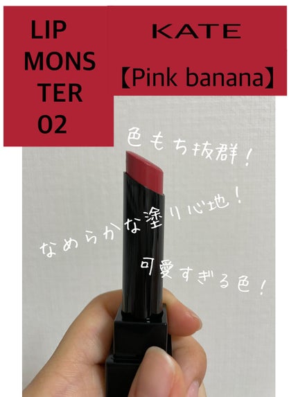 ケイト リップモンスター/KATE/口紅を使ったクチコミ(1枚目)