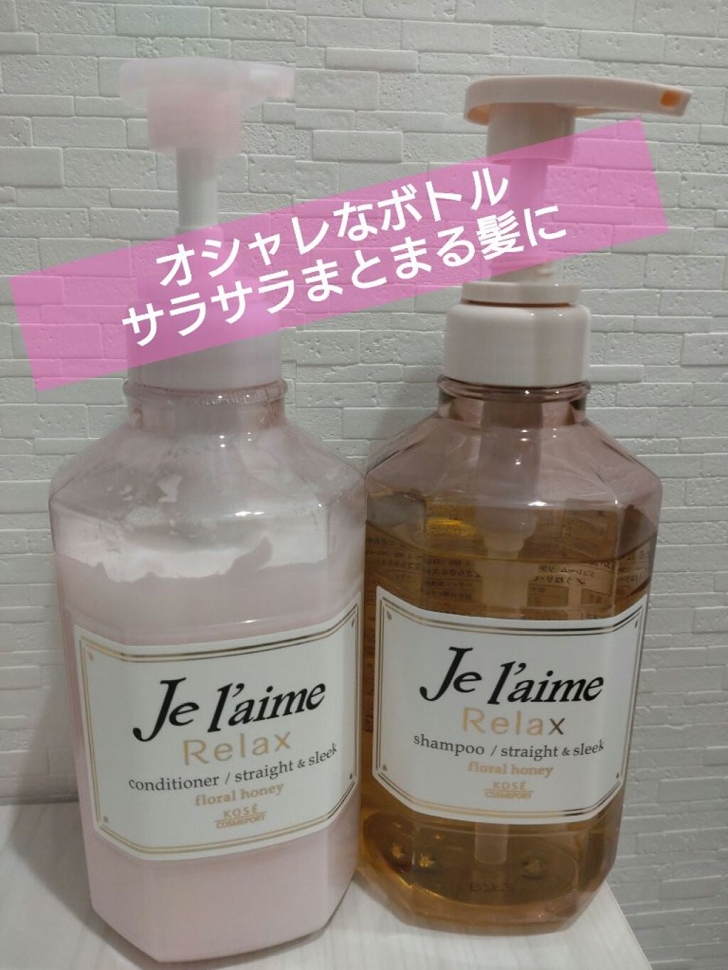 リラックス シャンプー/ヘアコンディショナー(ストレート&スリーク)/Je l'aime/市販シャンプーを使ったクチコミ(2枚目)