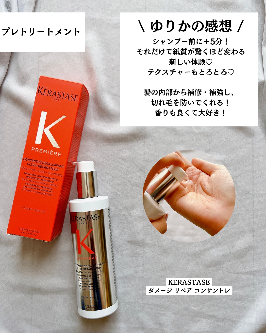 ダメージ リペア コンサントレ/ケラスターゼ/洗い流すヘアトリートメントを使ったクチコミ（3枚目）