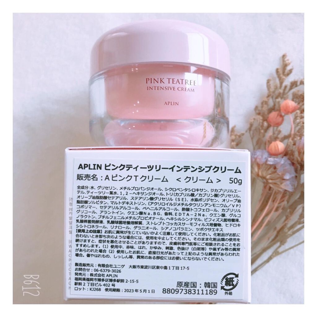 ピンクティーツリークリーム/APLIN/フェイスクリームを使ったクチコミ(7枚目)