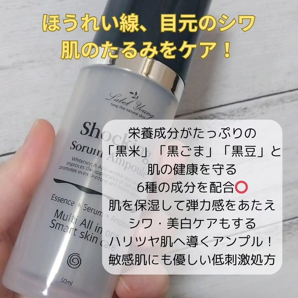 ショッキングソルムアンプル/Label Young/美容液を使ったクチコミ（2枚目）