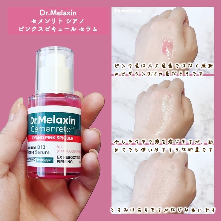 セメンリトシアノ ピンクスピキュールセラム/Dr.Melaxin/美容液を使ったクチコミ（2枚目）