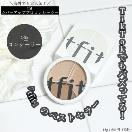 カバーアッププロコンシーラー/TFIT/パレットコンシーラーを使ったクチコミ(1枚目)