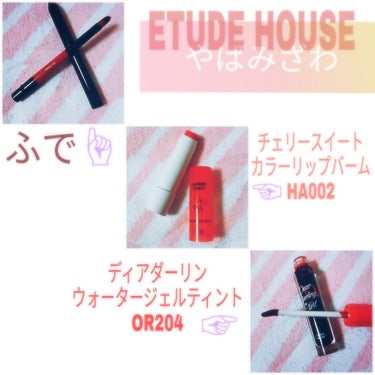 ディアダーリン ウォータージェルティント/ETUDE/口紅を使ったクチコミ（1枚目）