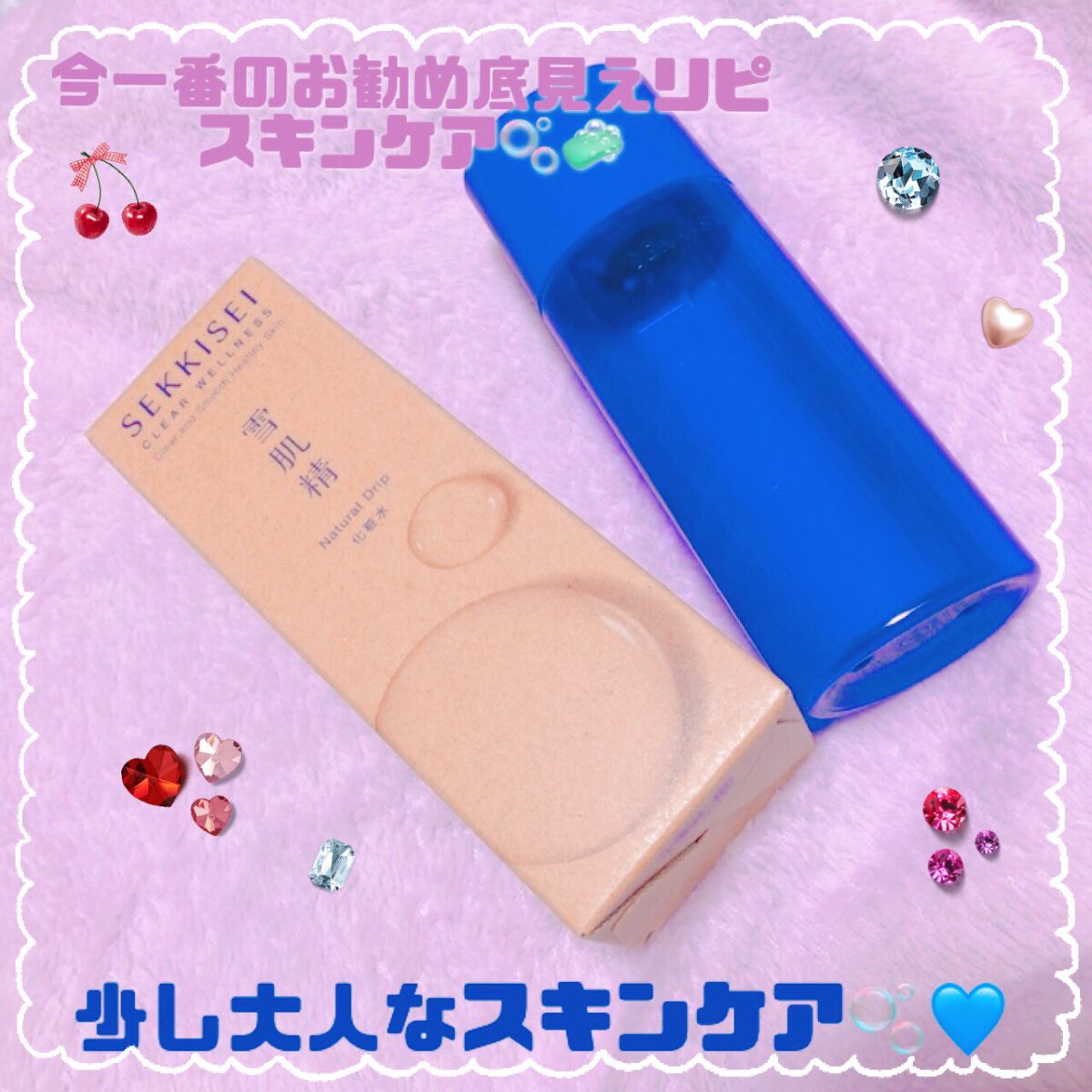 クリアウェルネス ナチュラル ドリップ/雪肌精/化粧水を使ったクチコミ（1枚目）