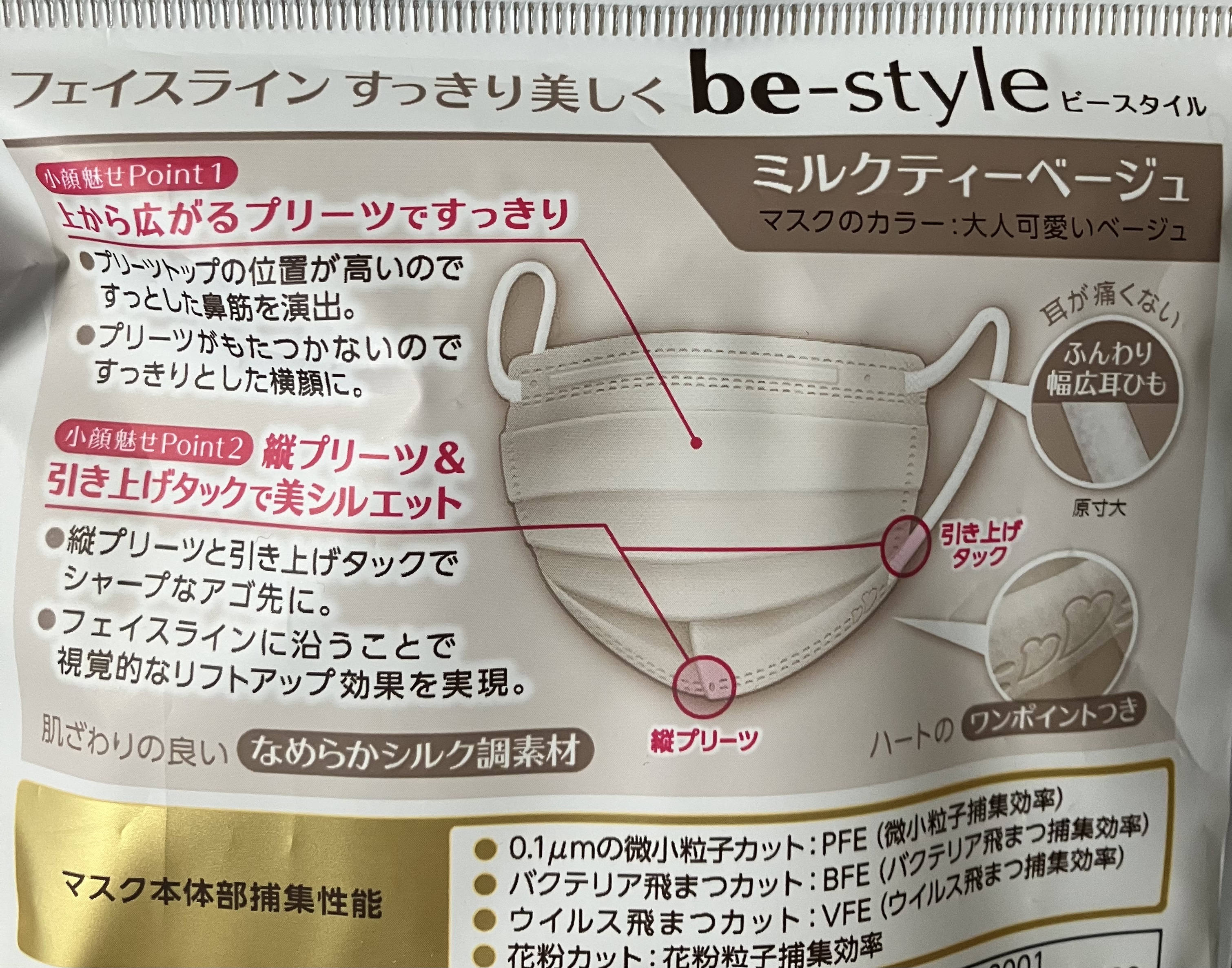 ビースタイル プリーツタイプ プレミアムホワイト/白元アース/マスクを使ったクチコミ（3枚目）