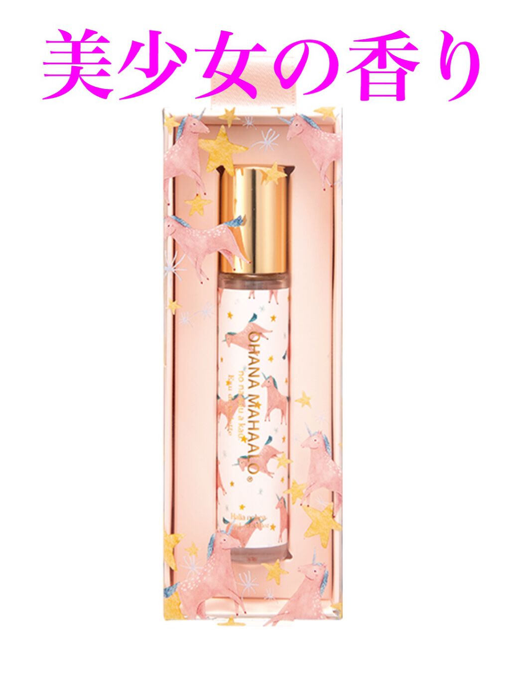 オハナ・マハロ オードトワレ <ハリーア ノヘア>/OHANA MAHAALO/香水(レディース)を使ったクチコミ(1枚目)