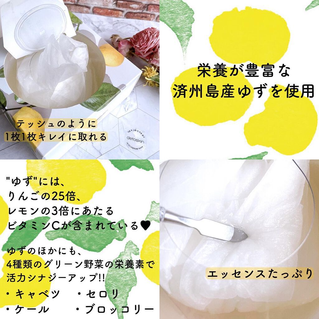 2WEEKS  リリーフ 柚子C トーニングマスク/DETOSKIN/シートマスク・パックを使ったクチコミ(3枚目)