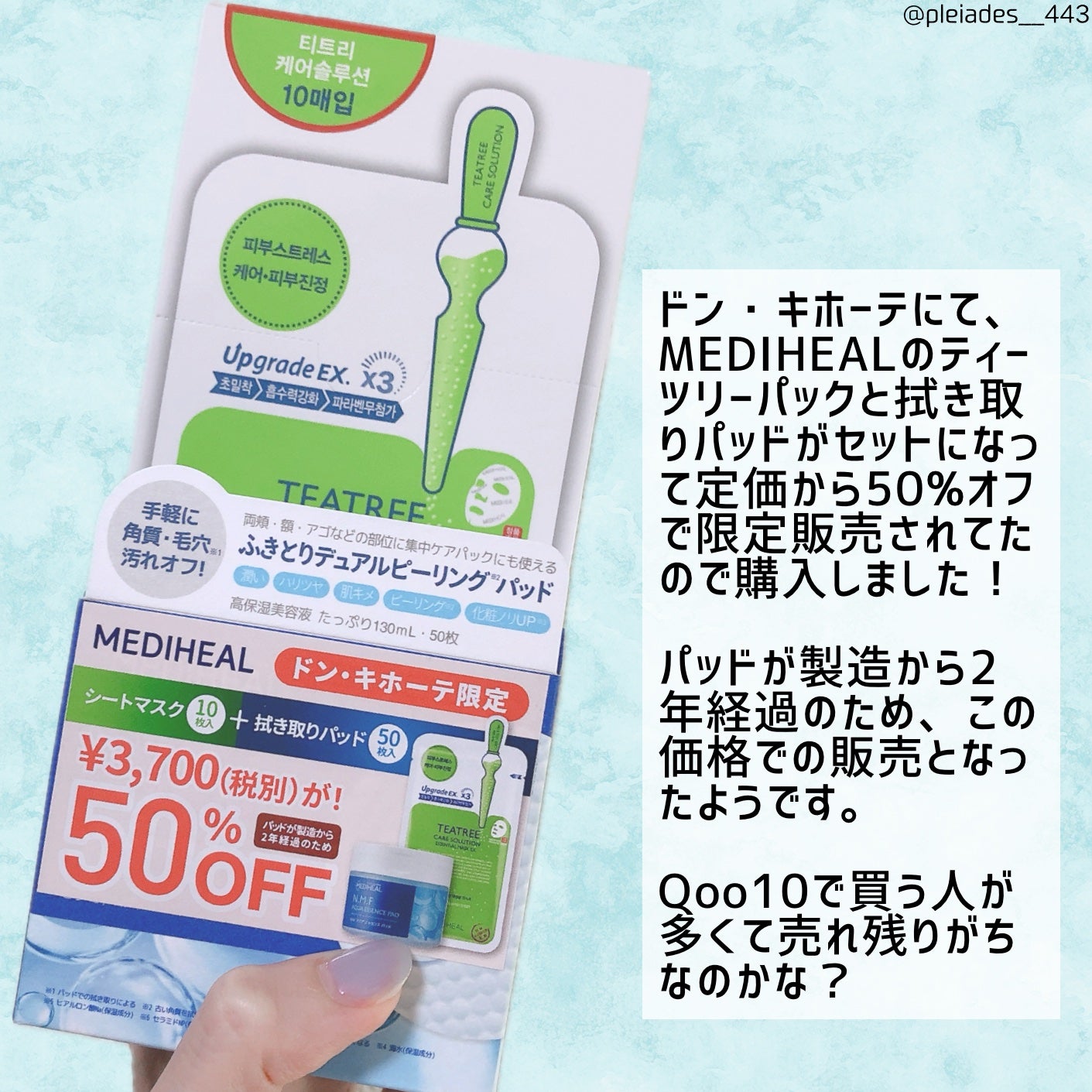 ティーツリーケア ソリューション エッセンシャルマスクEX/MEDIHEAL/シートマスク・パックを使ったクチコミ(2枚目)