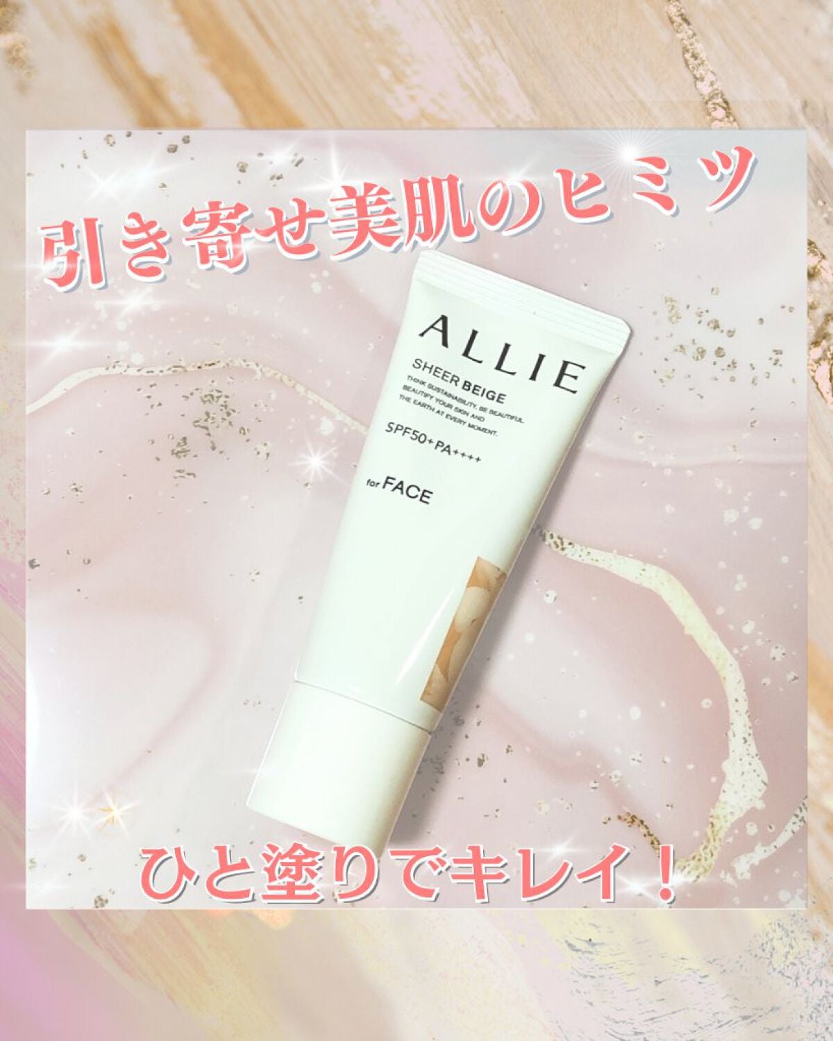 アリィー クロノビューティ カラーチューニングUV/アリィー/日焼け止めクリームを使ったクチコミ(1枚目)