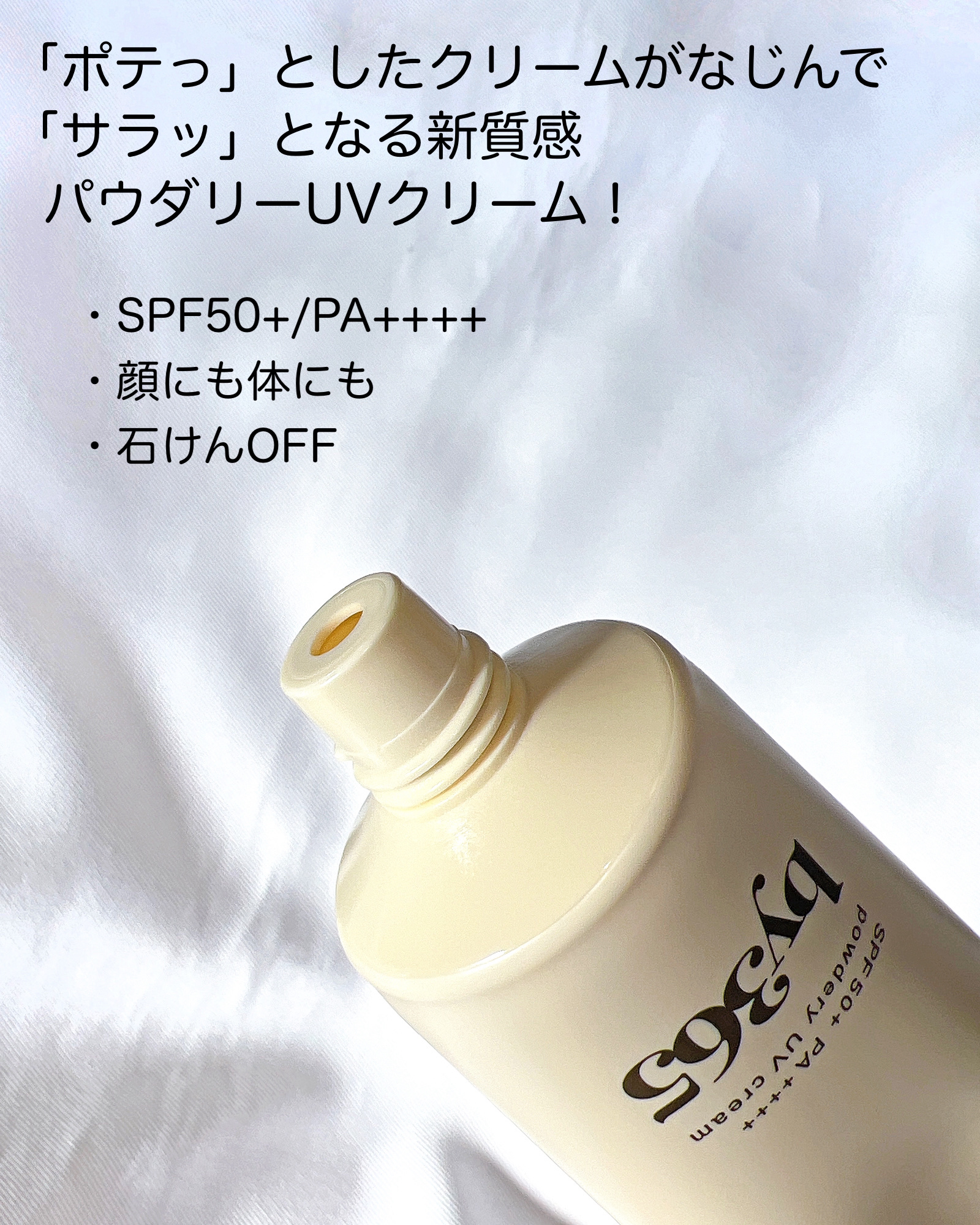 by365 パウダリーUVクリーム/ナリスアップ/日焼け止めクリームを使ったクチコミ（2枚目）