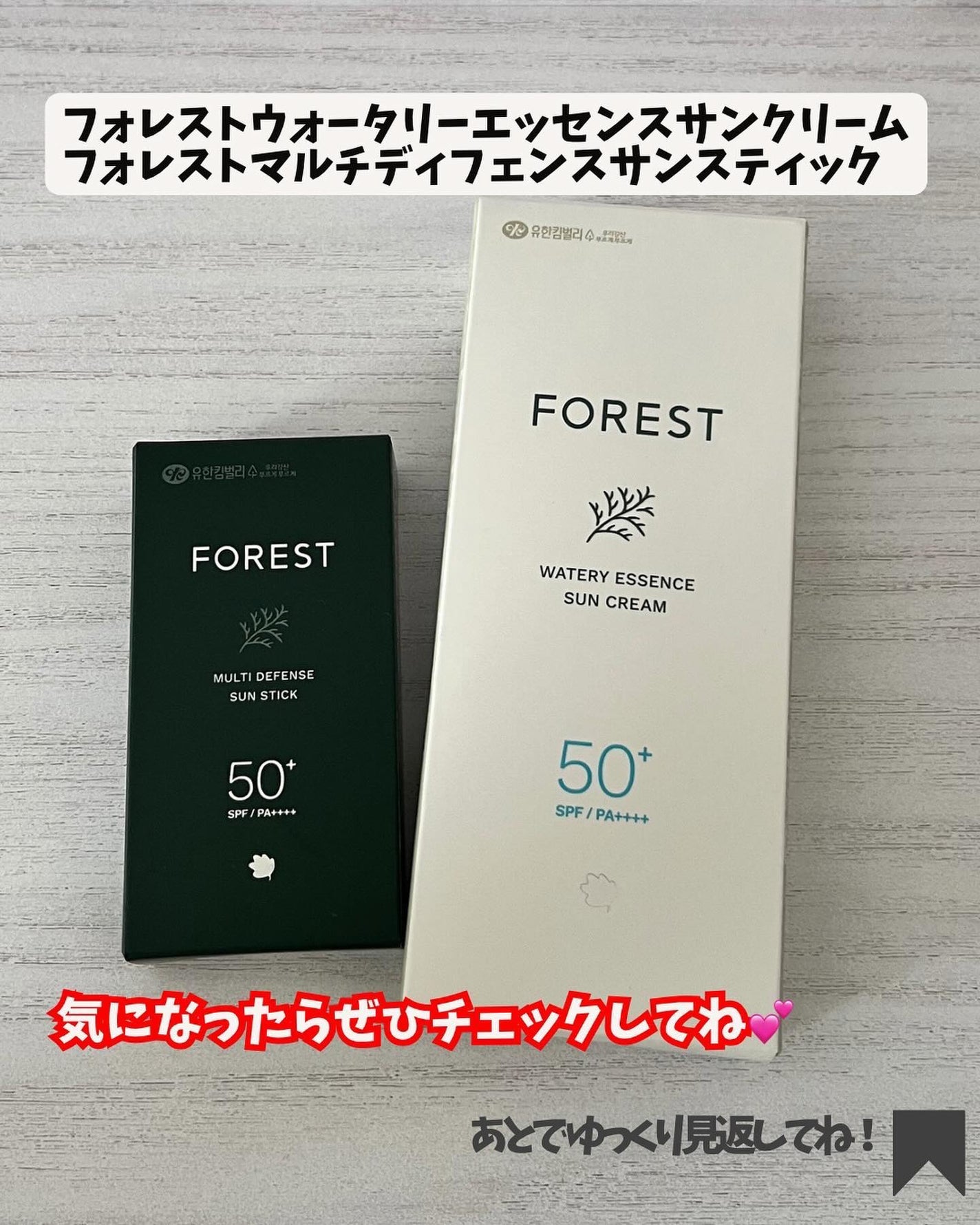 フォレスト エッセンスサンクリーム/FoRest by Greenfinger/日焼け止めローションを使ったクチコミ(7枚目)