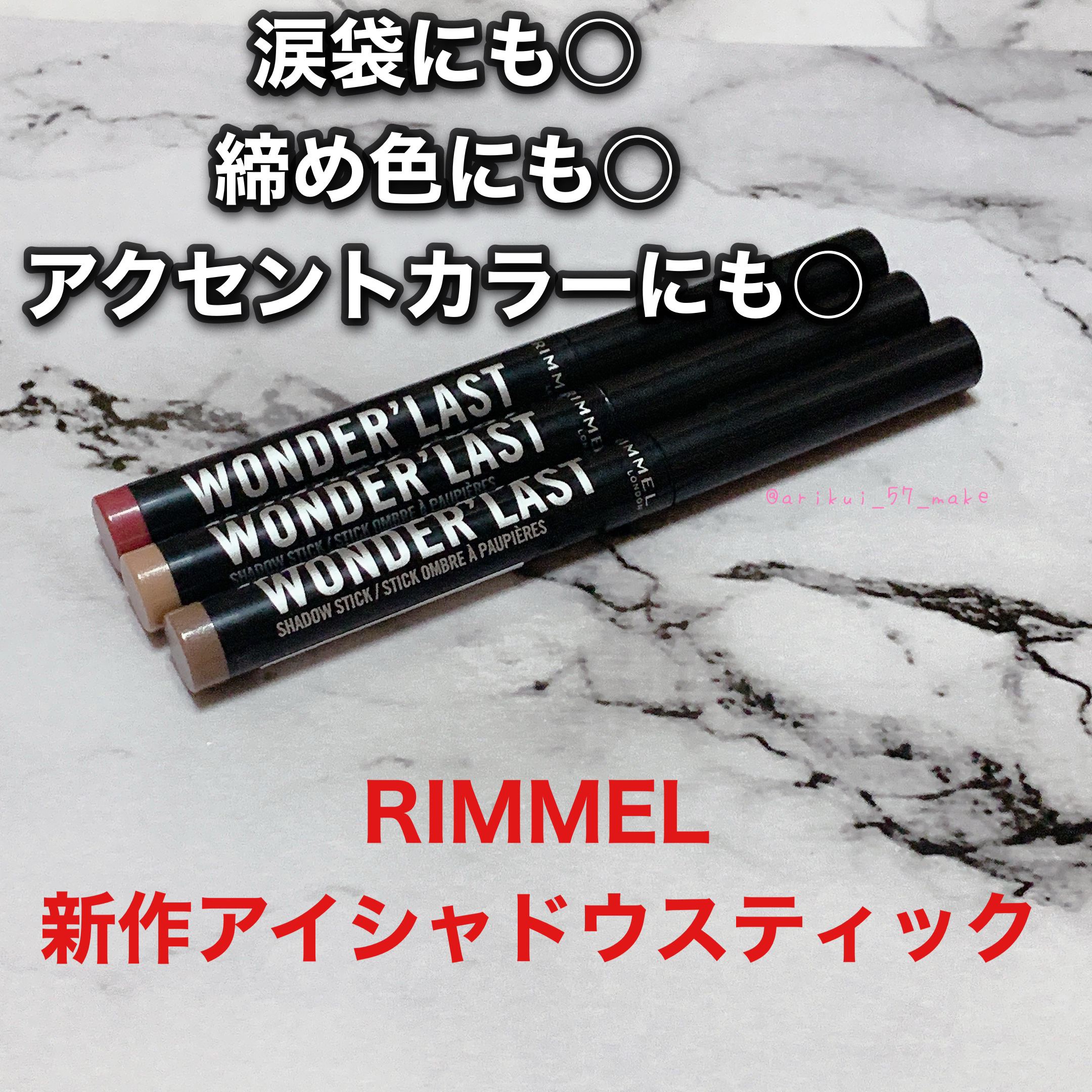 ワンダー ラスト アイシャドウ スティック 004 ソフトバブルズ/リンメル ロンドン/スティックアイシャドウを使ったクチコミ（1枚目）