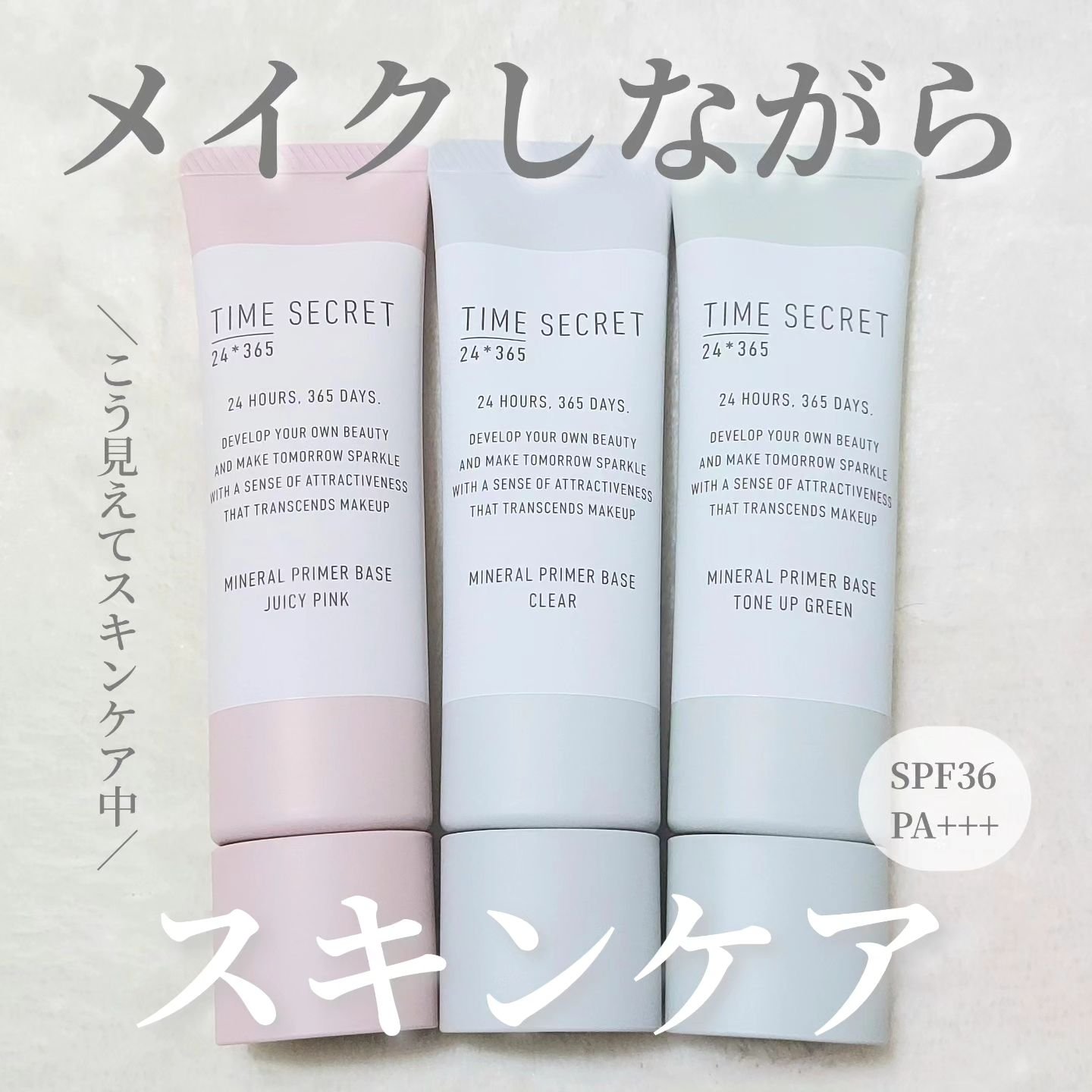 ミネラル 薬用プライマーベース/TIME SECRET/化粧下地を使ったクチコミ（1枚目）