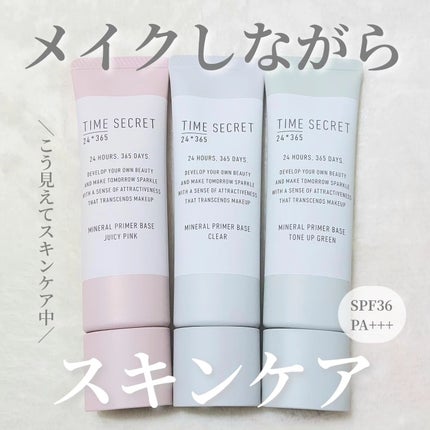 ミネラル 薬用プライマーベース/TIME SECRET/化粧下地を使ったクチコミ(1枚目)