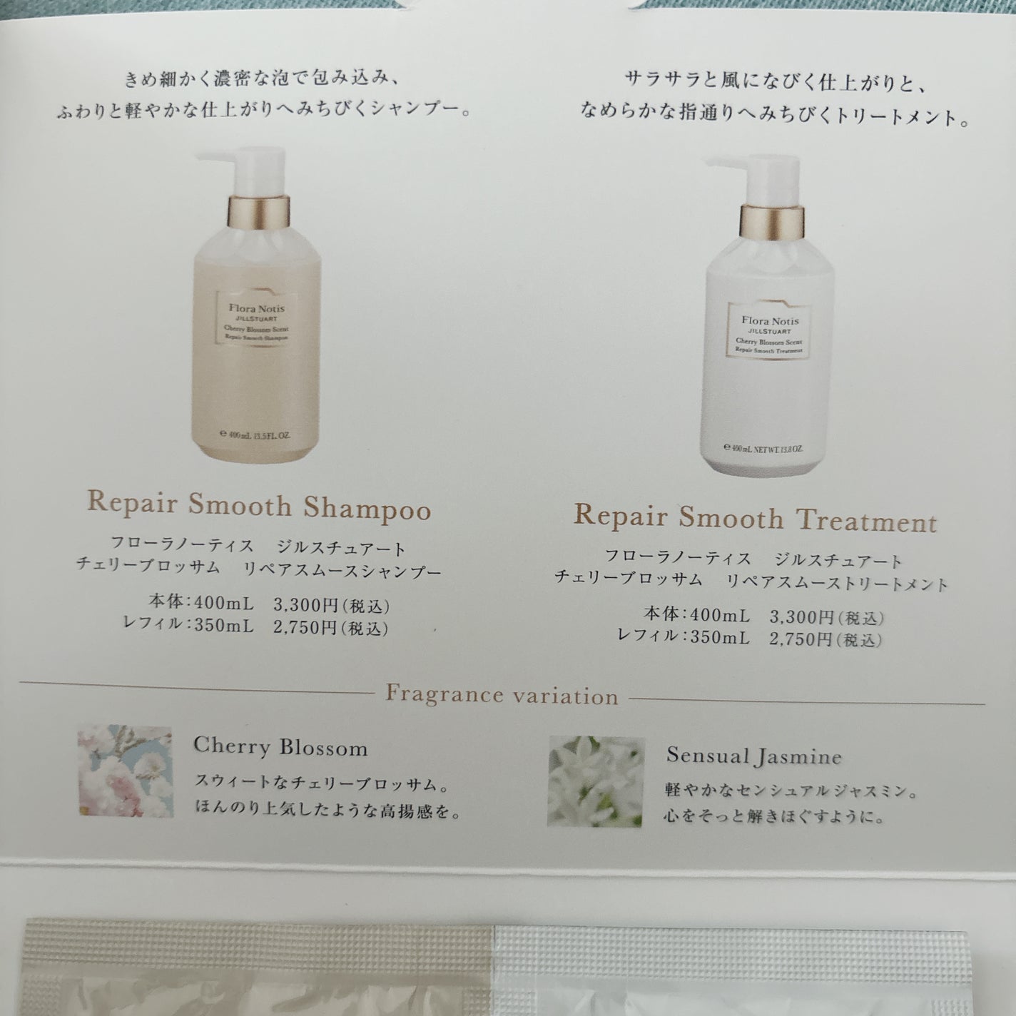 チェリーブロッサム リペアスムースシャンプー / リペアスムーストリートメント/Flora Notis JILL STUART/市販シャンプーを使ったクチコミ(3枚目)