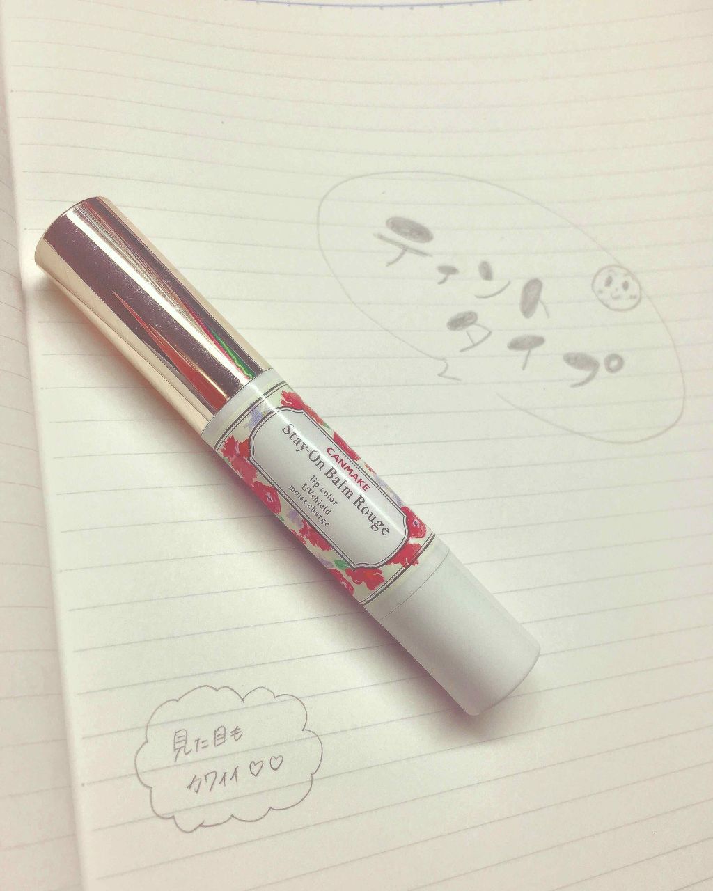 ステイオンバームルージュ/キャンメイク/口紅を使ったクチコミ（1枚目）