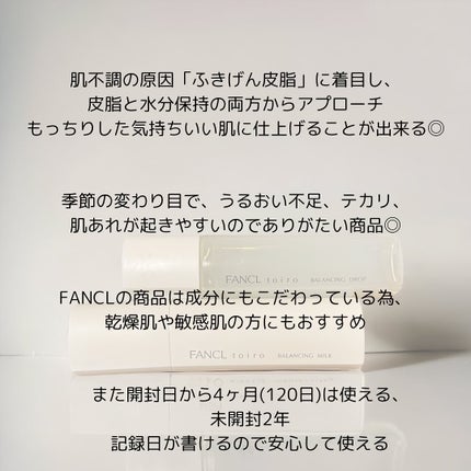トイロ バランシングドロップ<医薬部外品>(化粧液)/ファンケル/化粧水を使ったクチコミ(10枚目)