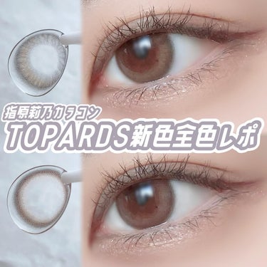 TOPARDS 1day/TOPARDS/ワンデー（１DAY）カラコンを使ったクチコミ（1枚目）