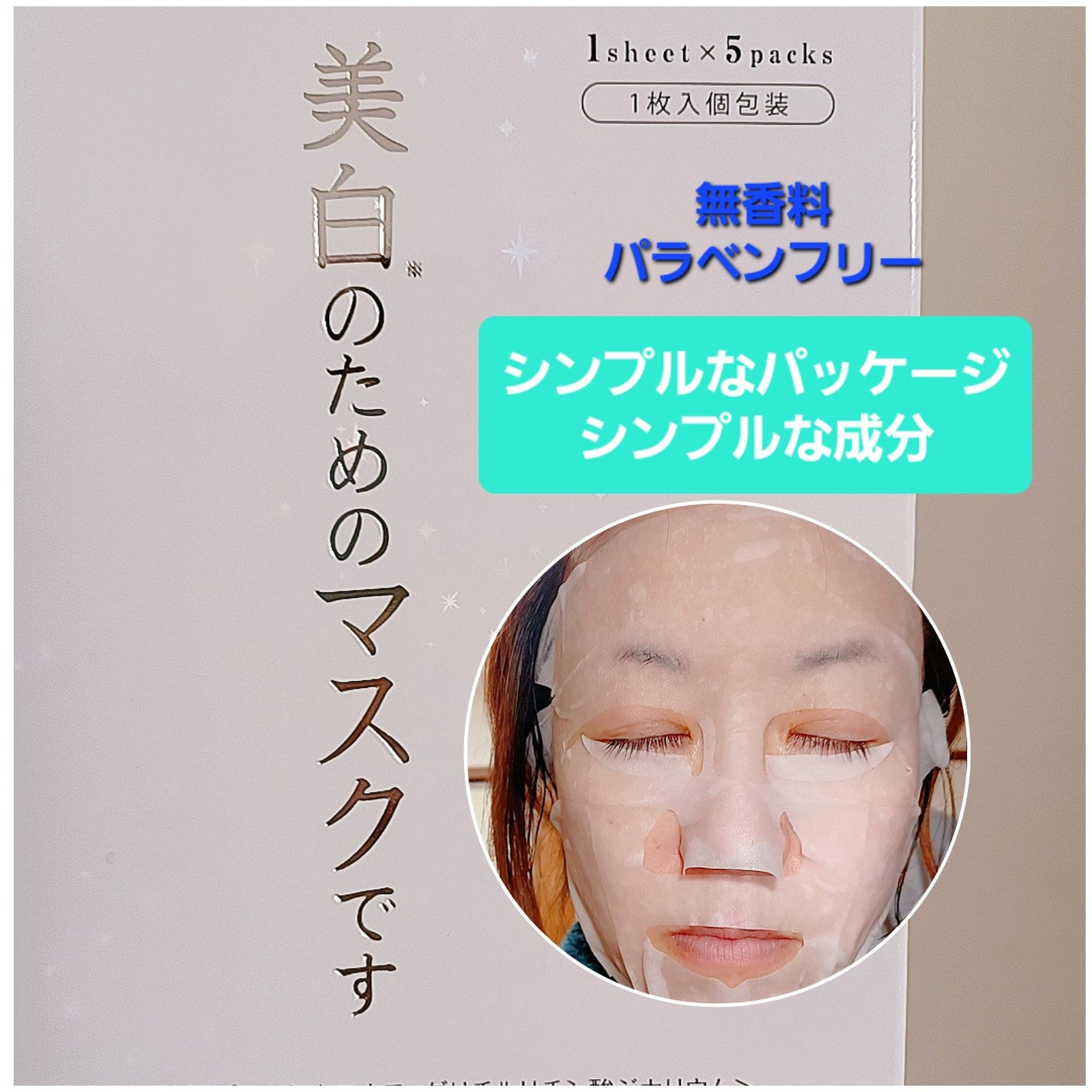 ホワイトセラムマスク 1P×5袋/ジャパンギャルズ/シートマスク・パックを使ったクチコミ(1枚目)