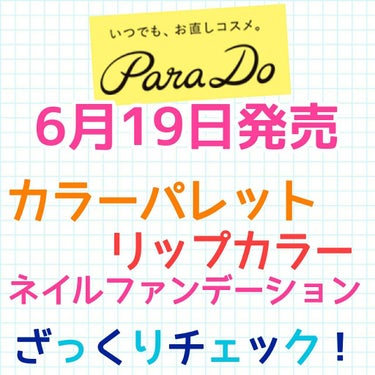 ネイルファンデーション/パラドゥ/マニキュアを使ったクチコミ（1枚目）