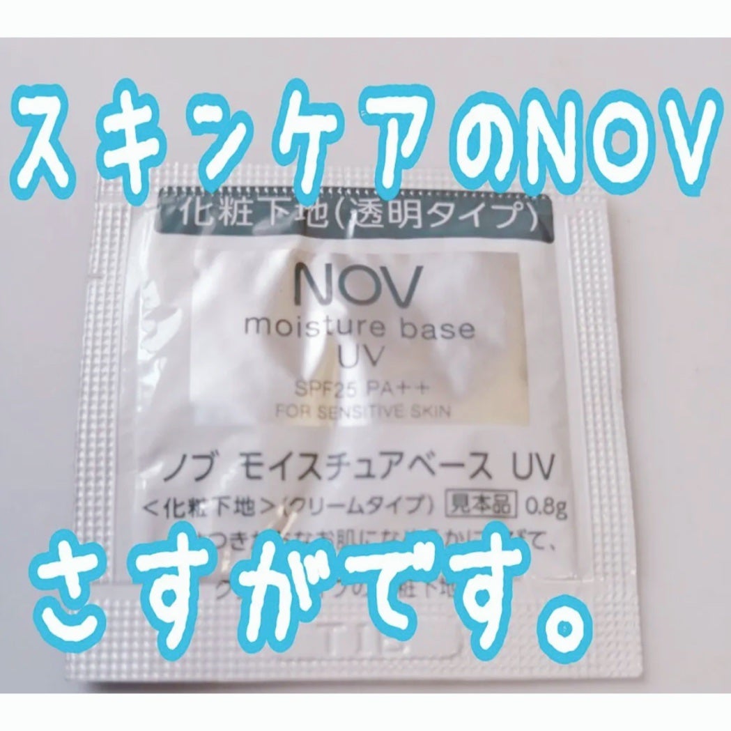 モイスチュアベース UV/NOV/化粧下地を使ったクチコミ(1枚目)