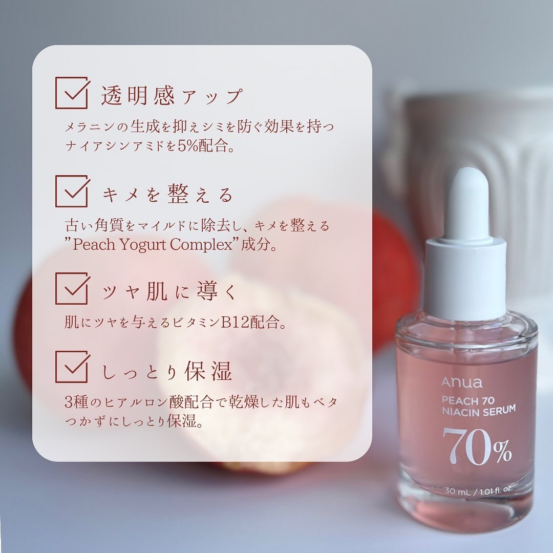 桃70%ナイアシンセラム/Anua/美容液を使ったクチコミ（2枚目）