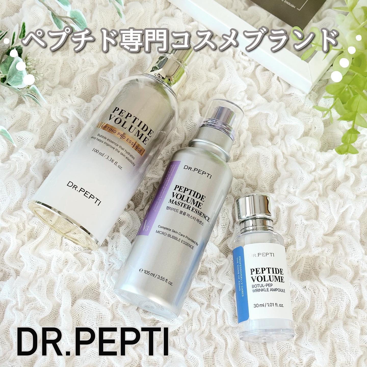 ペプチド ボリューム マスター エッセンス/DR.PEPTI/美容液を使ったクチコミ（1枚目）