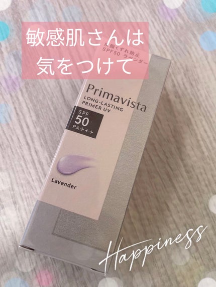 スキンプロテクトベース<皮脂くずれ防止>SPF50/プリマヴィスタ/化粧下地を使ったクチコミ(1枚目)