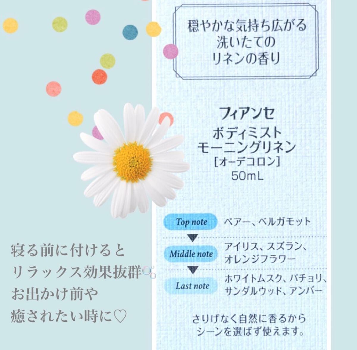 ボディミスト モーニングリネン/フィアンセ/香水を使ったクチコミ(2枚目)