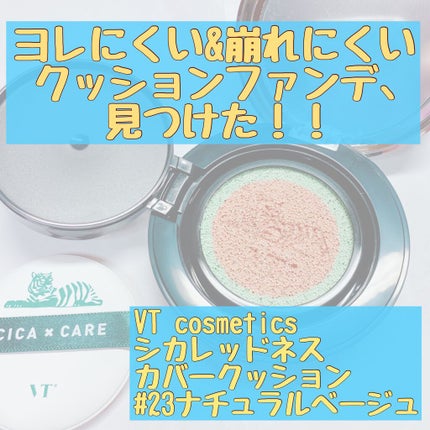 CICAレッドネスカバークッション/VT/クッションファンデーションを使ったクチコミ(1枚目)
