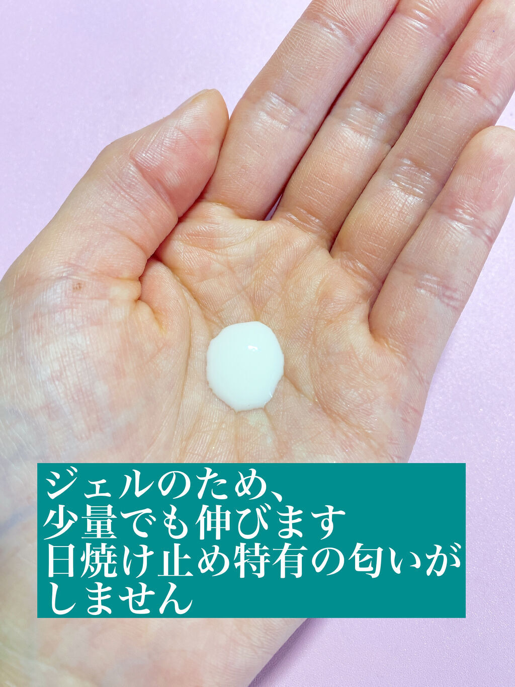 ニベアUV ディープ プロテクト＆ケア ジェル/ニベア/日焼け止めジェルを使ったクチコミ（3枚目）