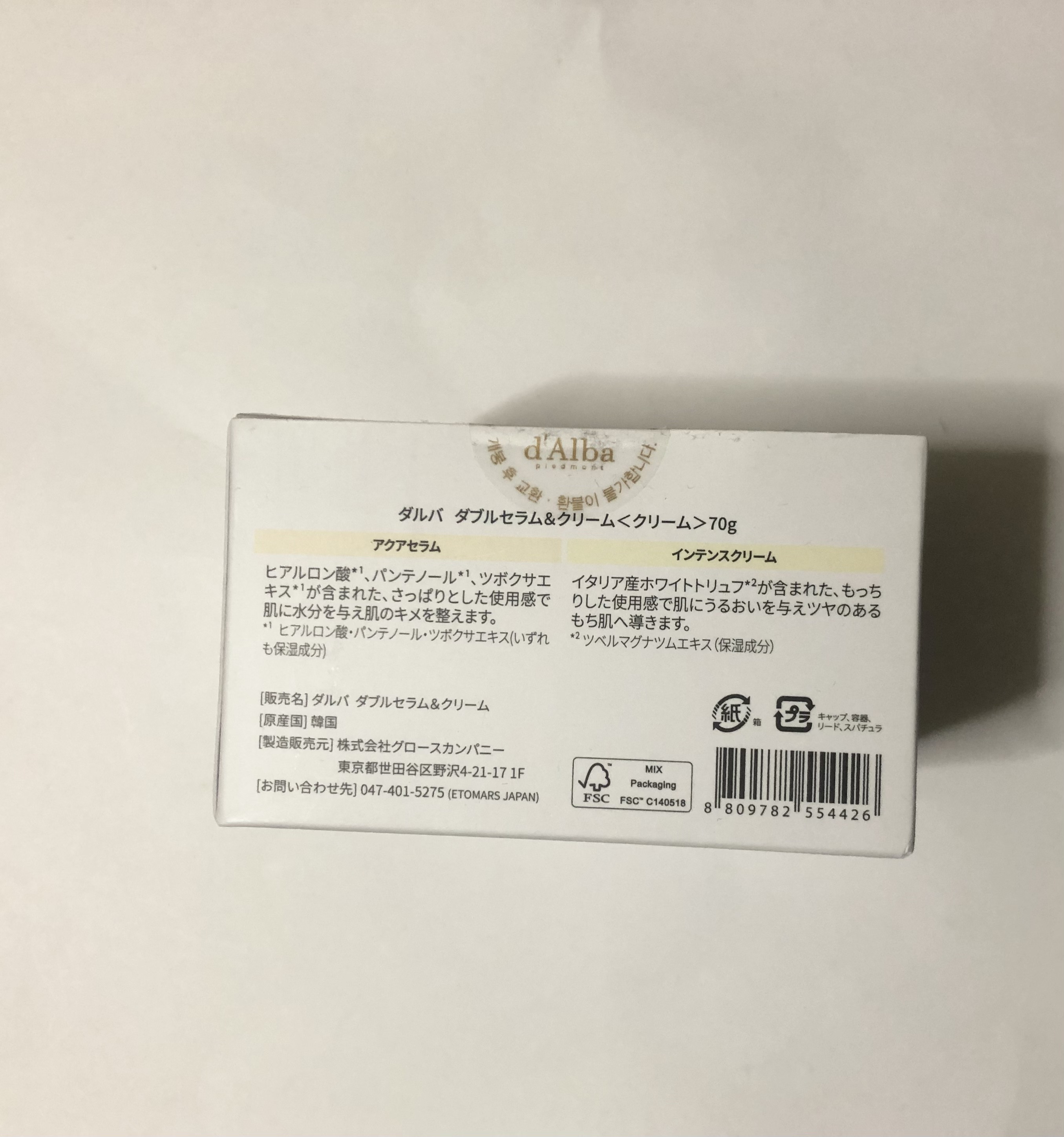 ホワイトトリュフダブルセラムアンドクリーム/ダルバ/フェイスクリームを使ったクチコミ（3枚目）