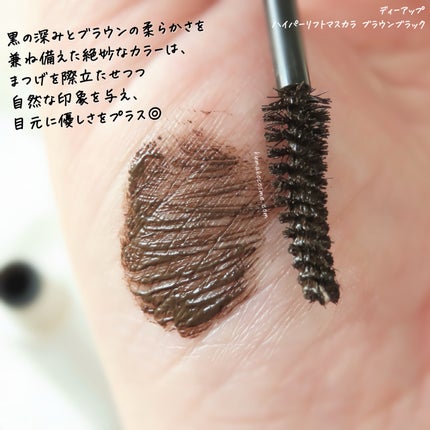 ハイパーリフトマスカラ/D-UP/マスカラを使ったクチコミ(4枚目)