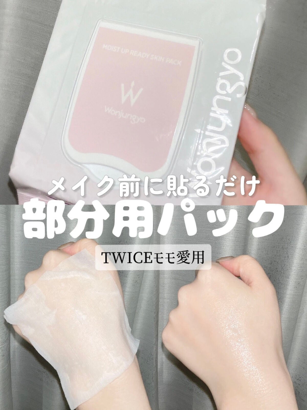 ウォンジョンヨ モイストアップレディスキンパック N/Wonjungyo/シートマスク・パックを使ったクチコミ(1枚目)