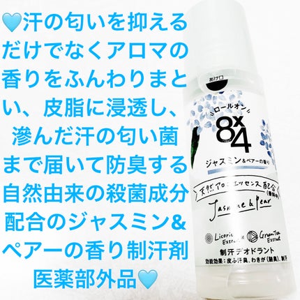 ロールオン ジャスミン&ペアーの香り/8x4/デオドラント・制汗剤を使ったクチコミ(1枚目)