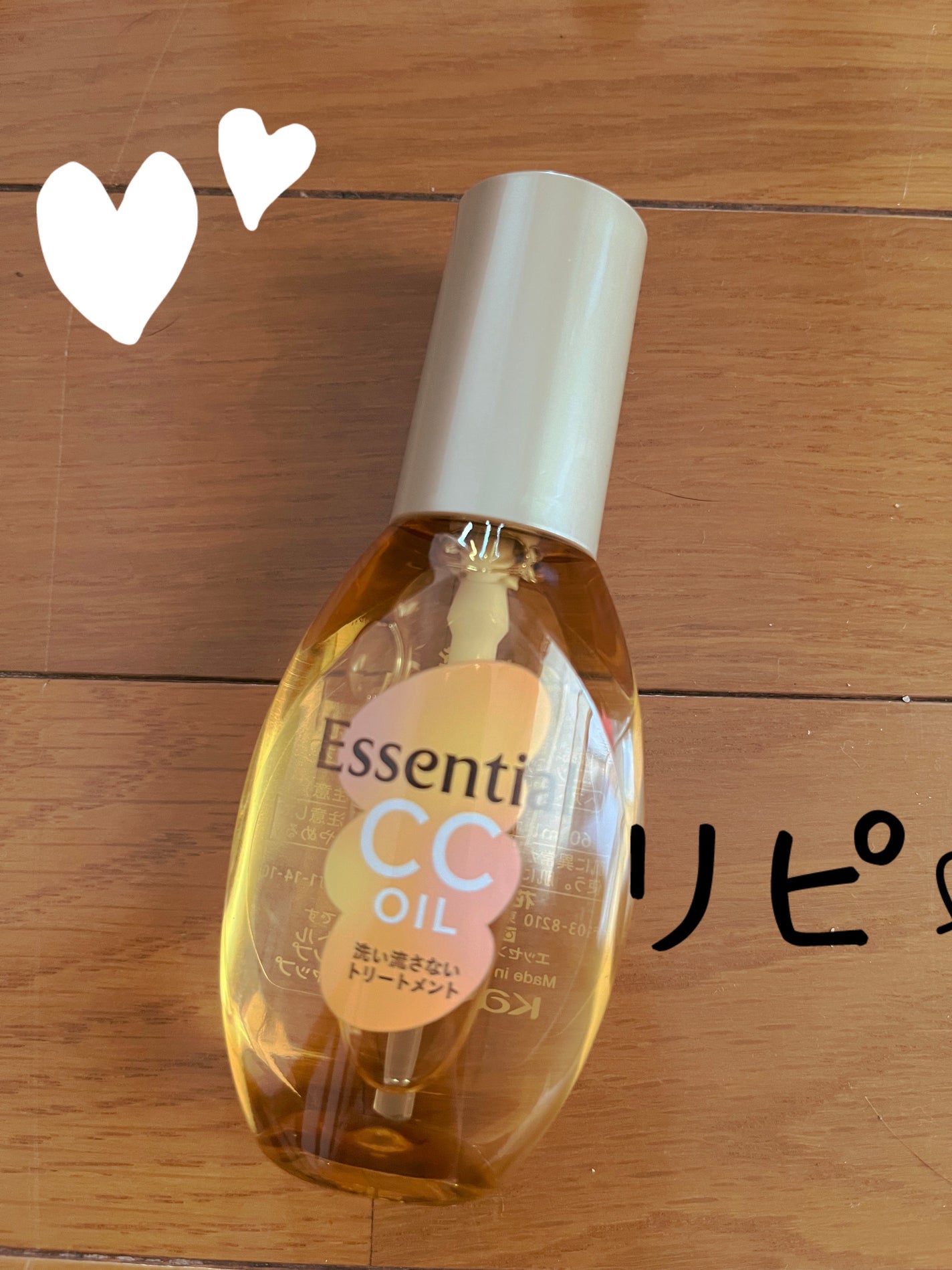 CCオイル/エッセンシャル/ヘアオイルを使ったクチコミ(1枚目)
