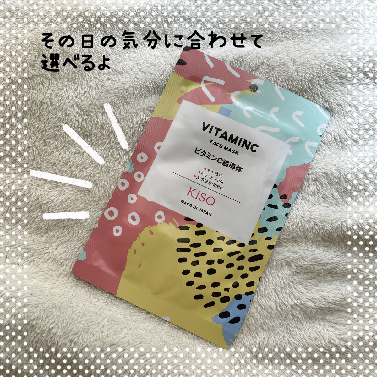 フェイスマスク 【しっかり実感30枚セット】/KISO/シートマスク・パックを使ったクチコミ（3枚目）