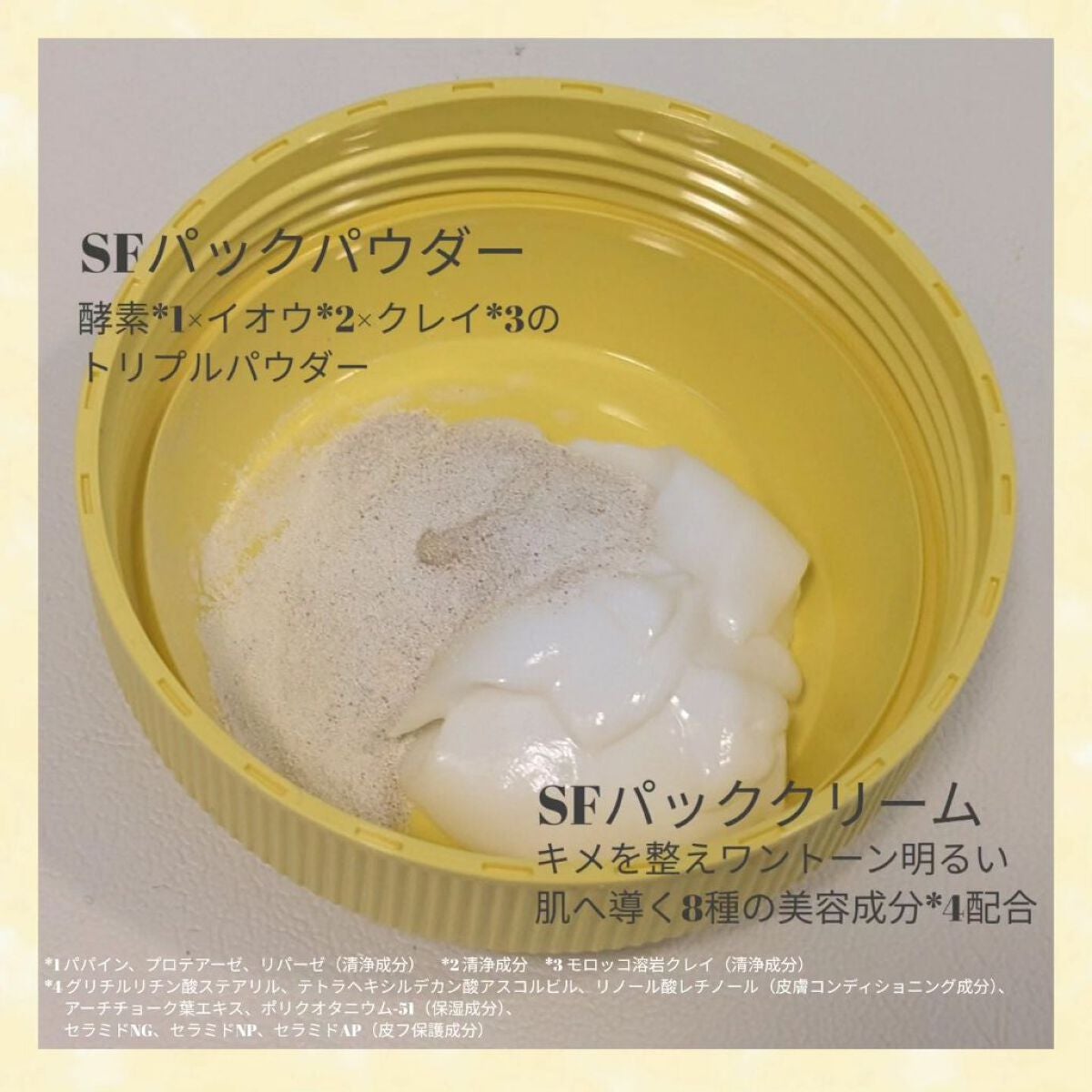 SFパック/iow/洗い流すパック・マスクを使ったクチコミ(3枚目)