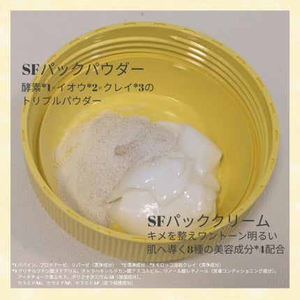 SFパック/iow/洗い流すパック・マスクを使ったクチコミ(3枚目)