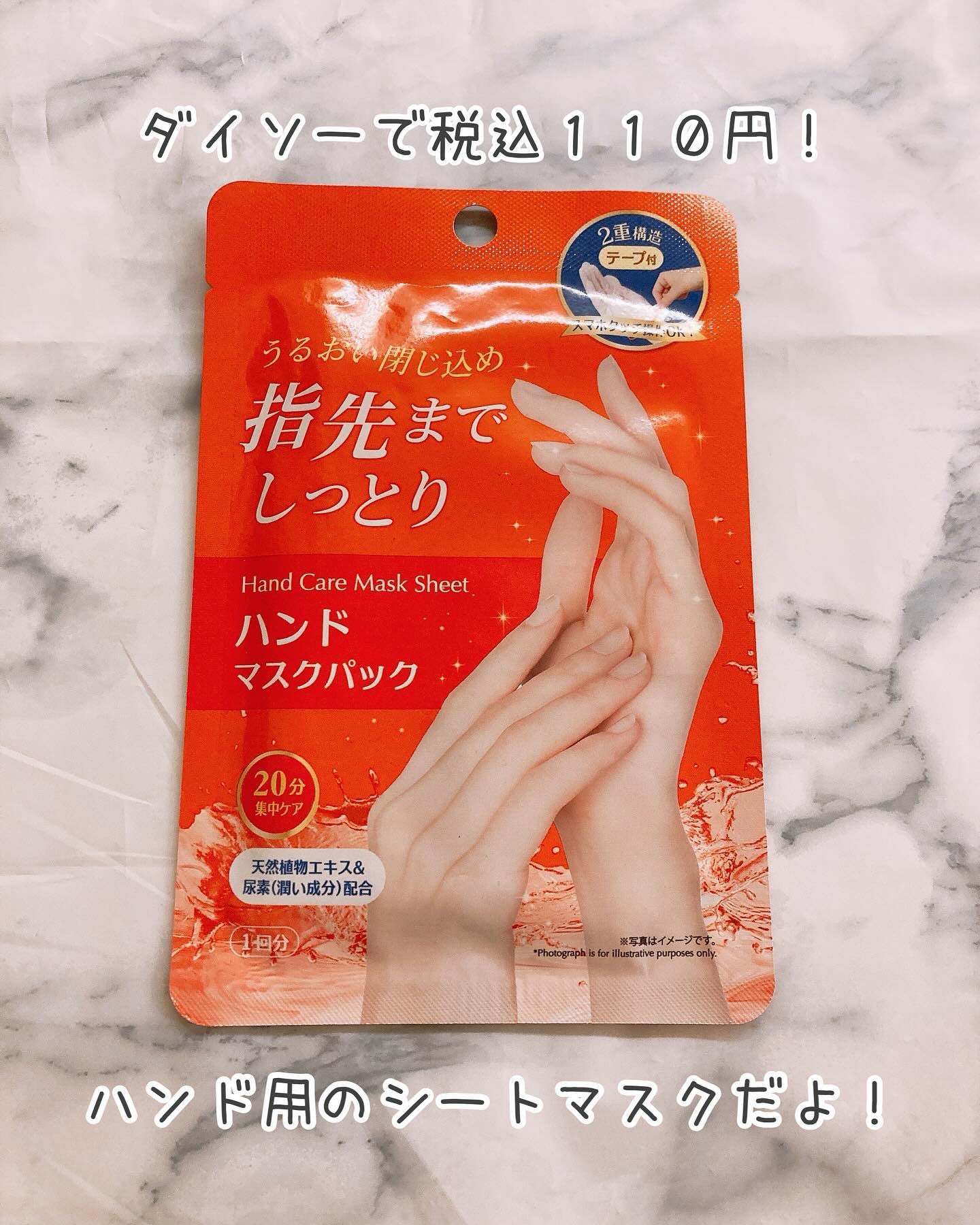 ハンドマスクパック/DAISO/シートマスク・パックを使ったクチコミ（2枚目）