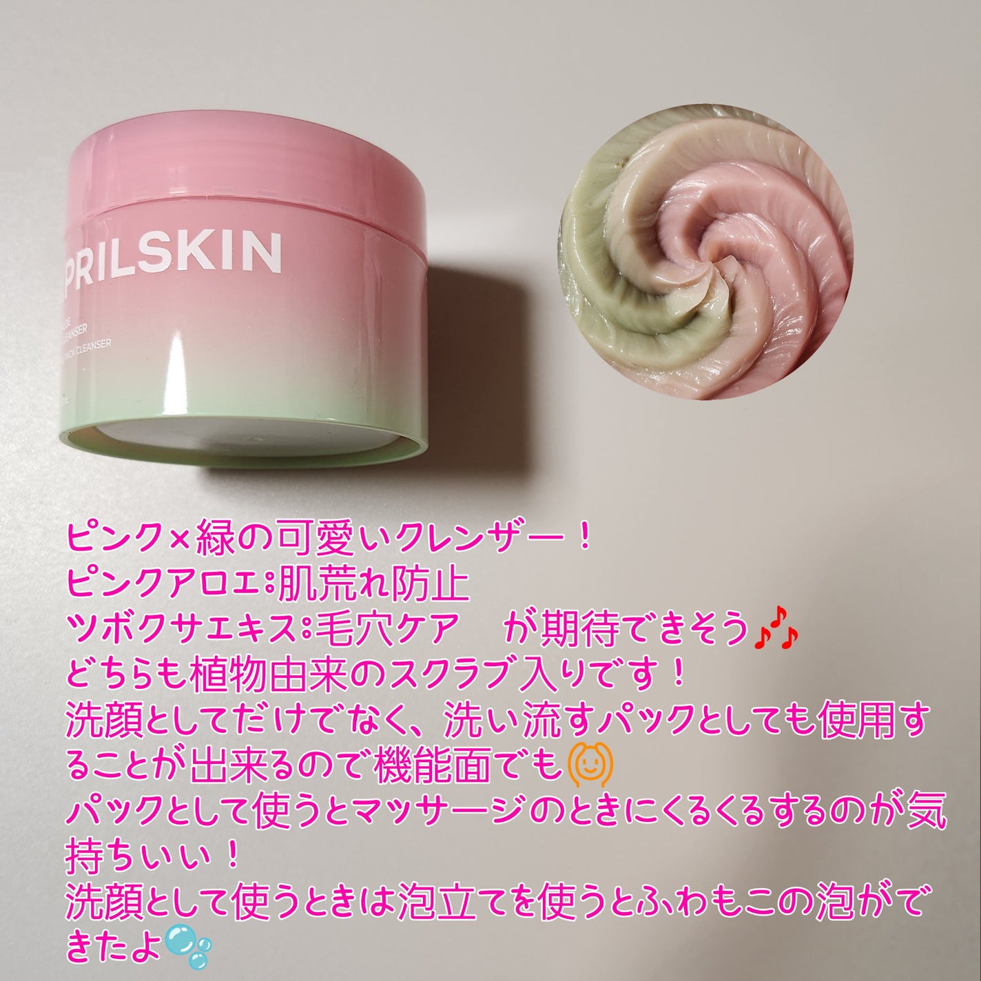ピンクアロエメレンゲクレンザー/APRILSKIN/その他洗顔料を使ったクチコミ(2枚目)